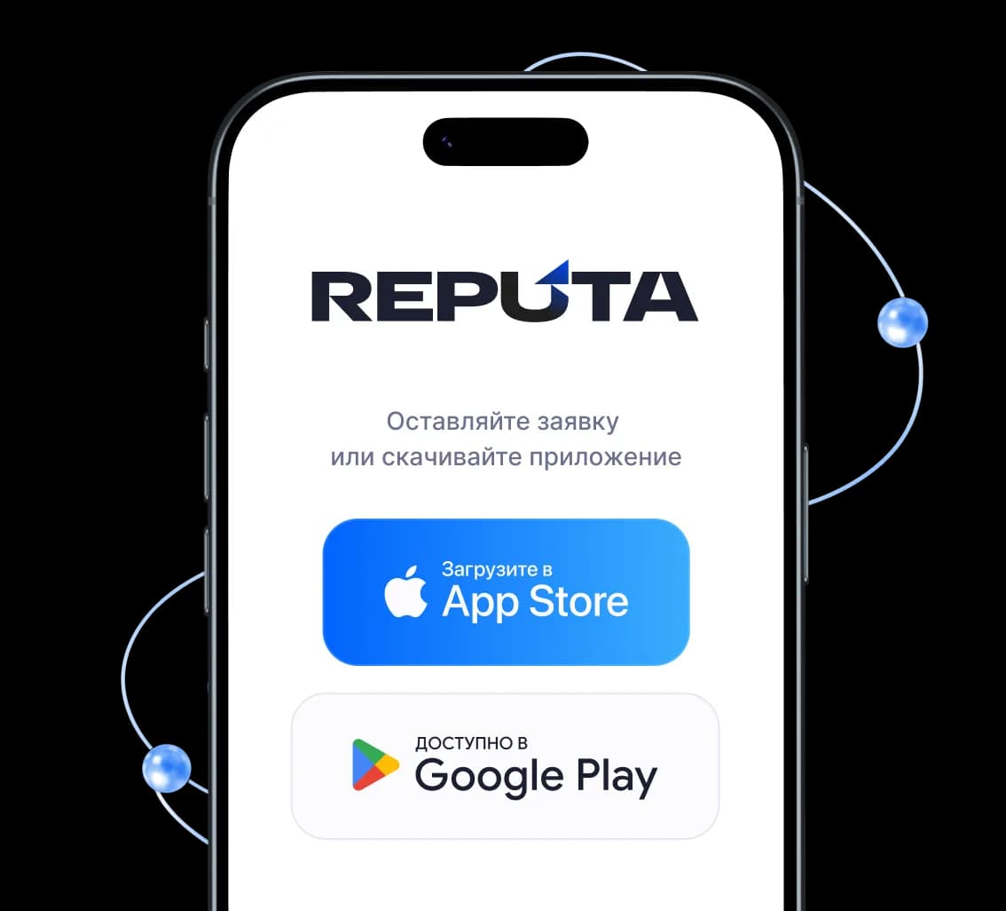 Интерфейс REPUTA